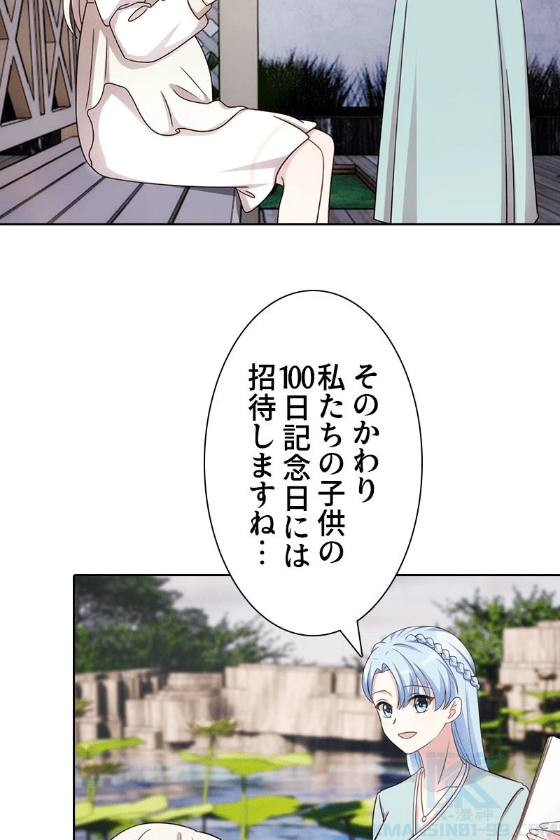 超エリートな新米パパ 138話 - 34