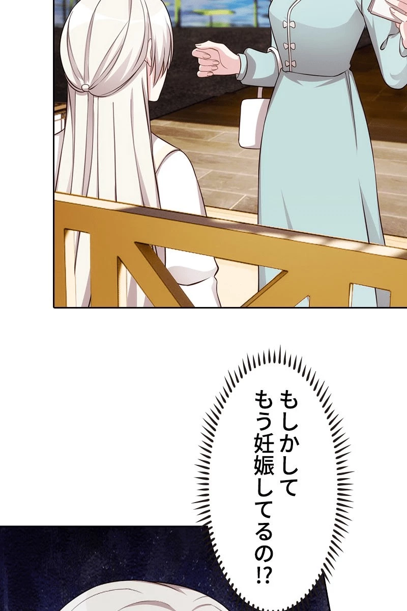 超エリートな新米パパ 138話 - 35