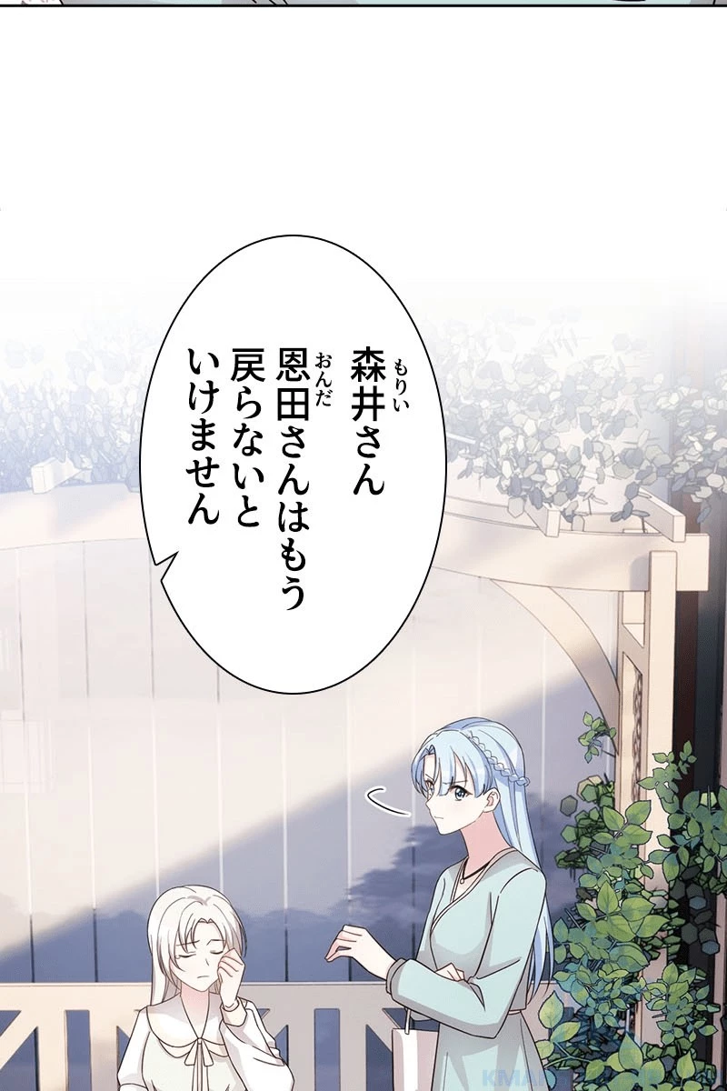 超エリートな新米パパ 138話 - 43