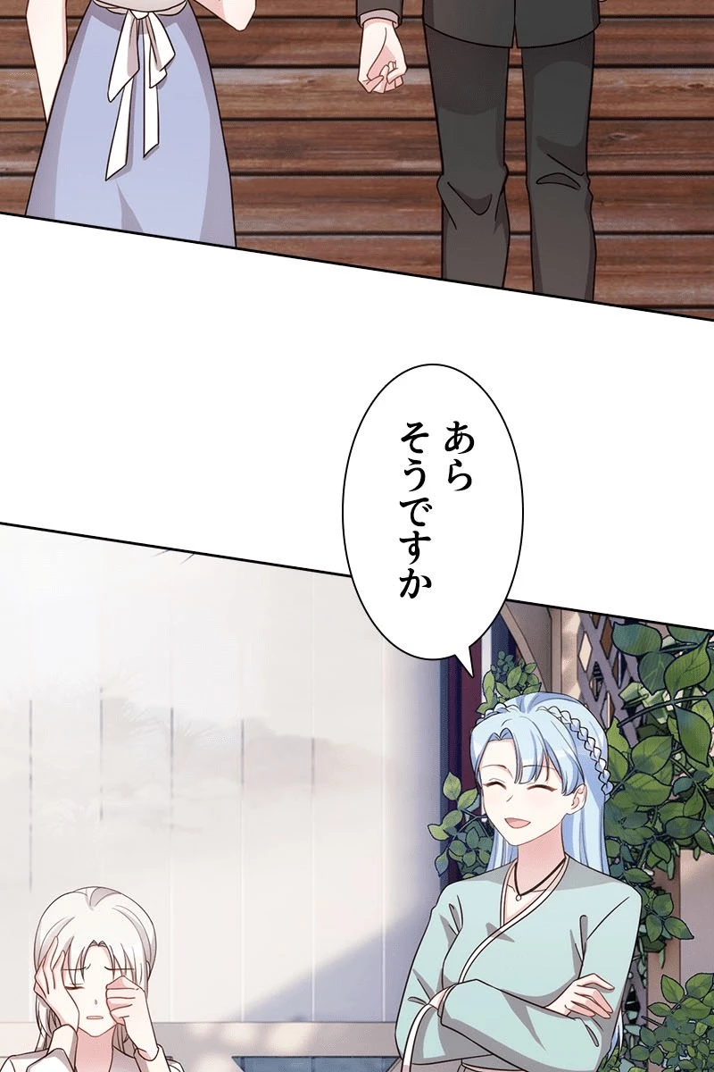 超エリートな新米パパ 138話 - 45