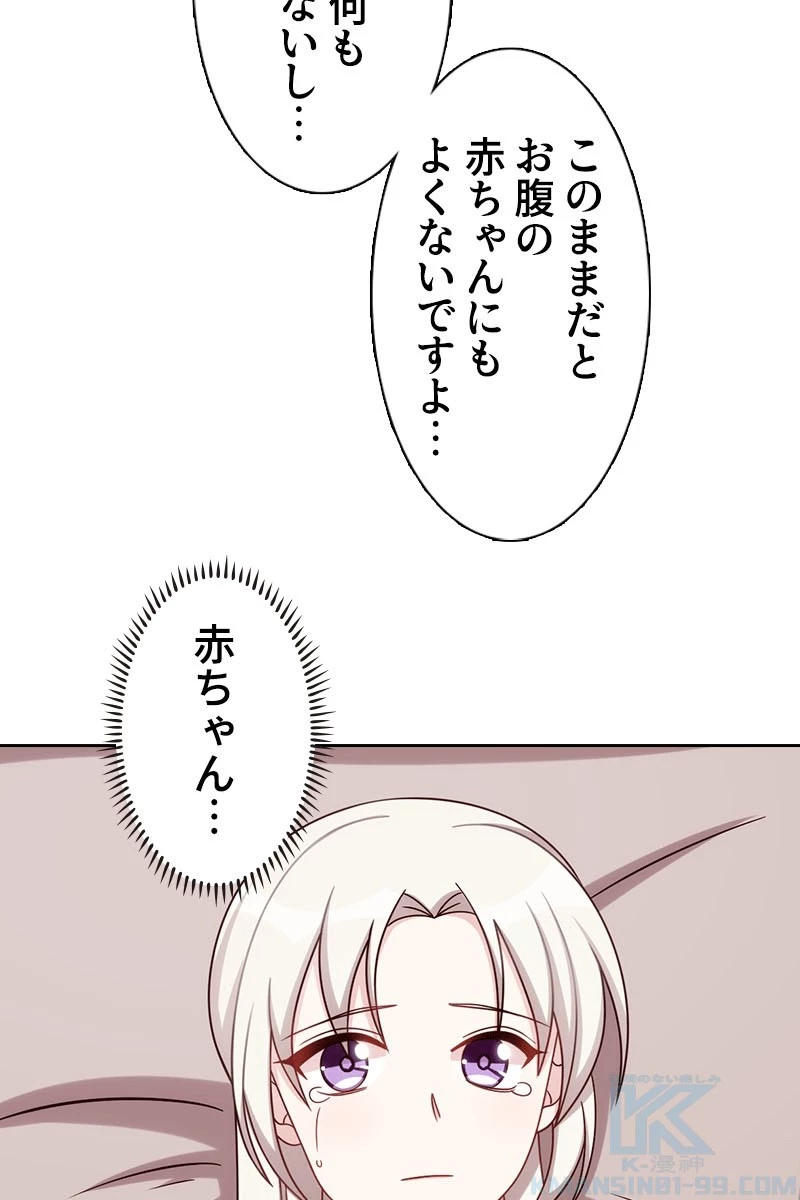 超エリートな新米パパ 138話 - 49