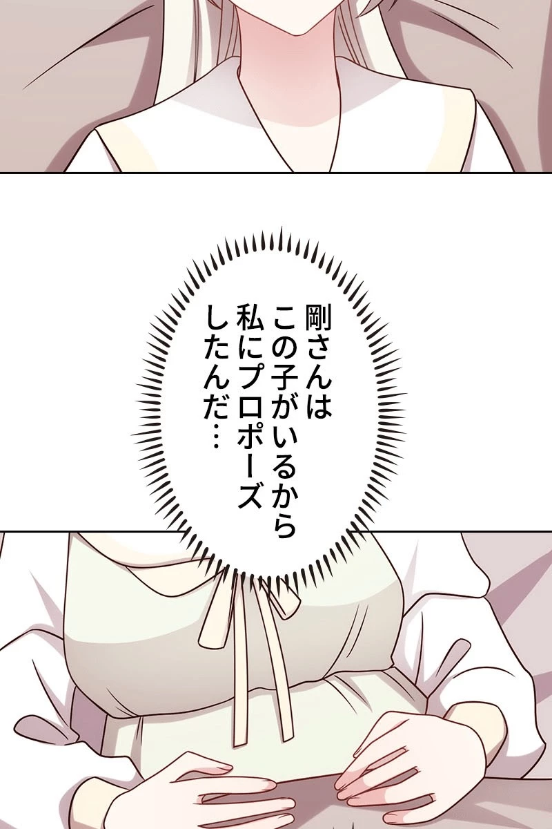 超エリートな新米パパ 138話 - 50