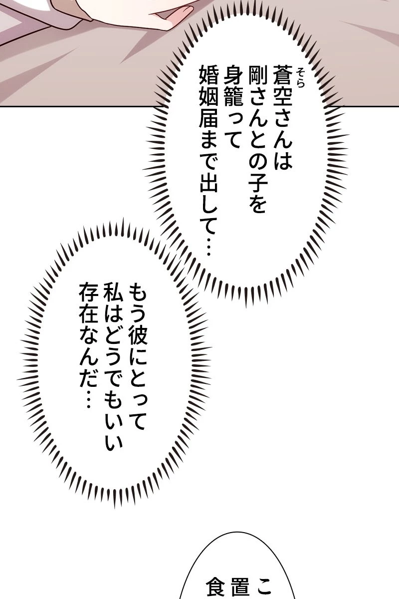 超エリートな新米パパ 138話 - 51
