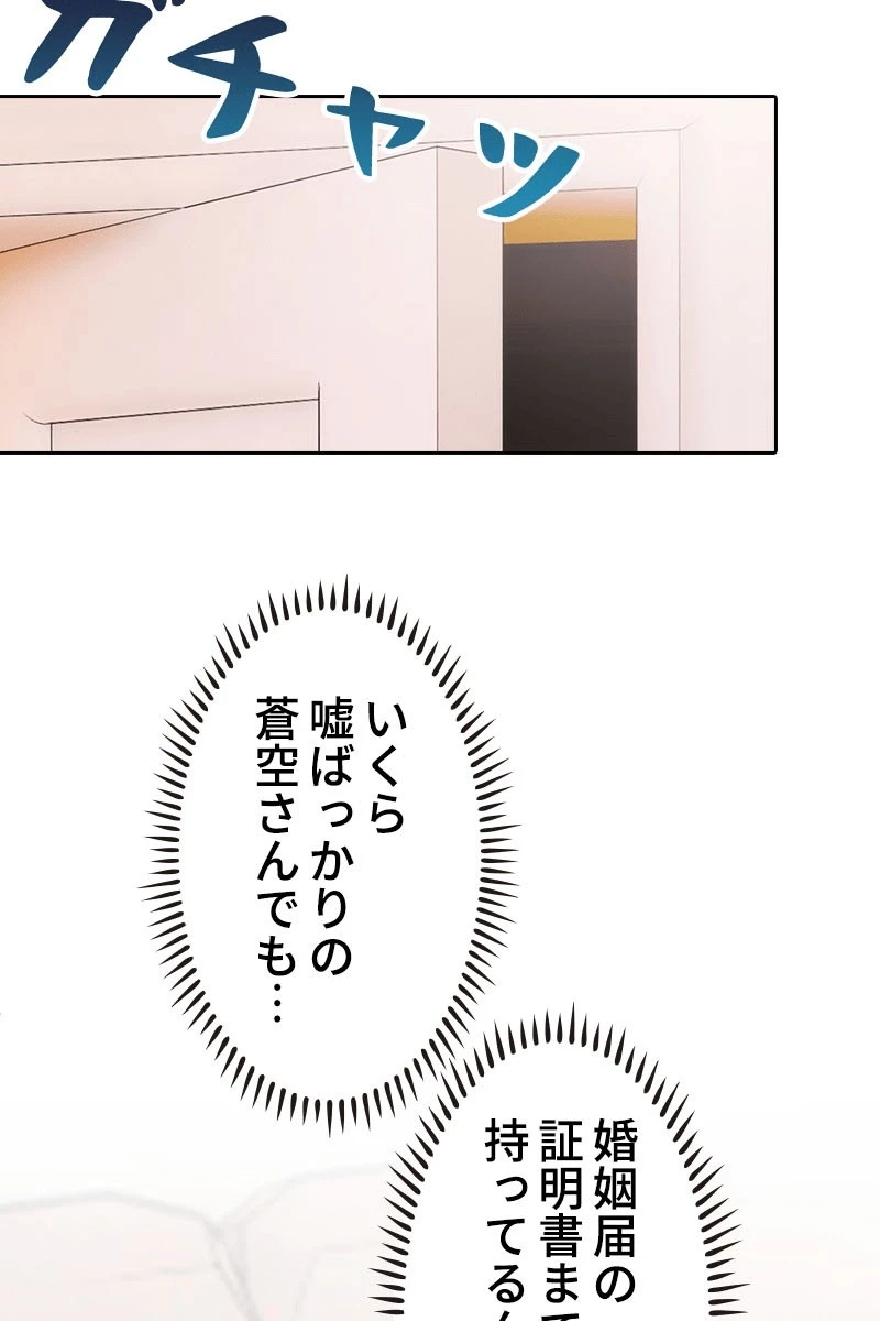 超エリートな新米パパ 138話 - 53