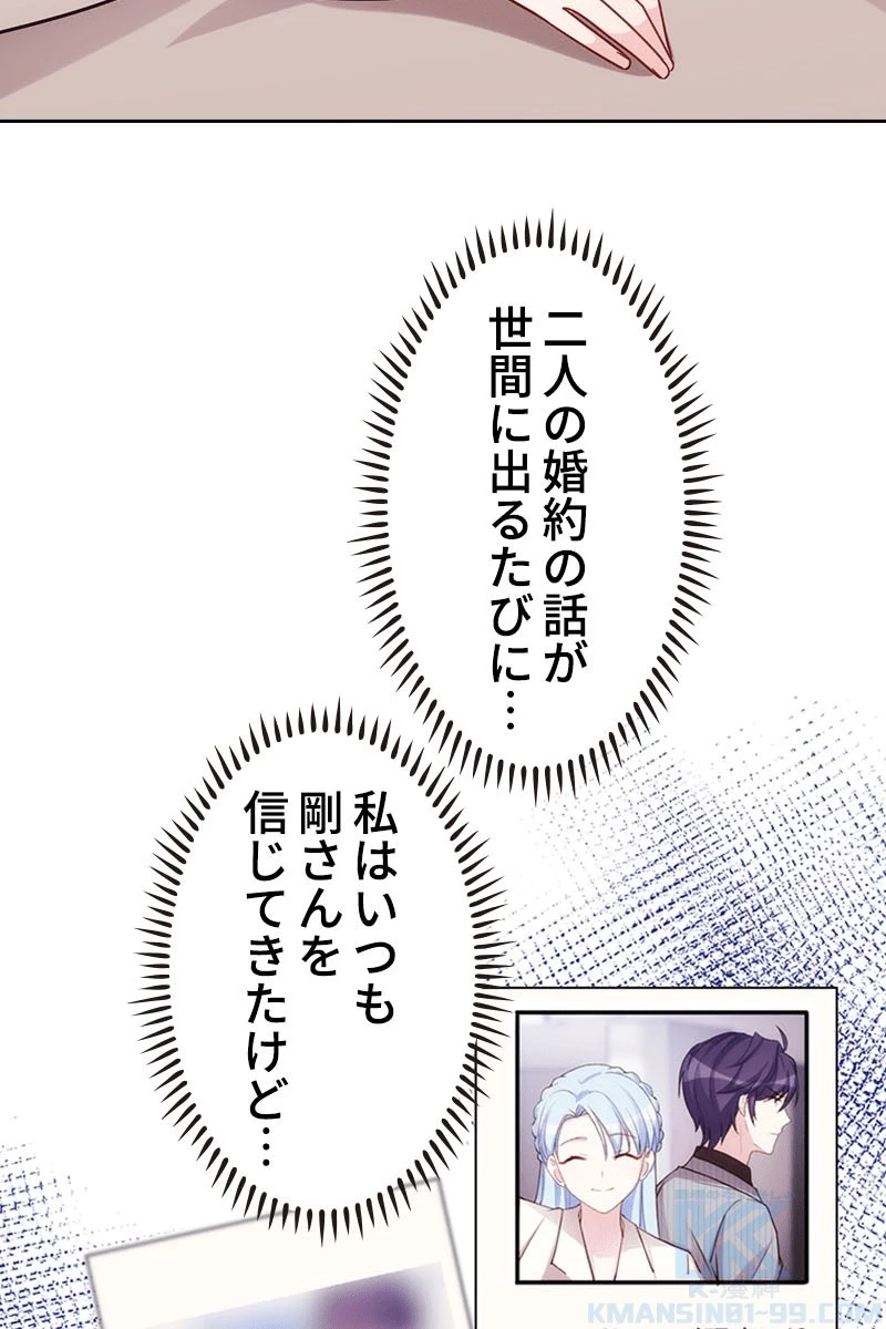 超エリートな新米パパ 138話 - 55