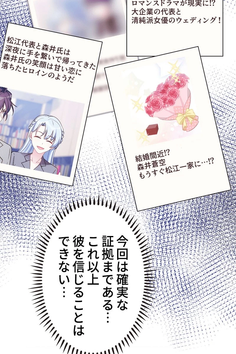 超エリートな新米パパ 138話 - 56