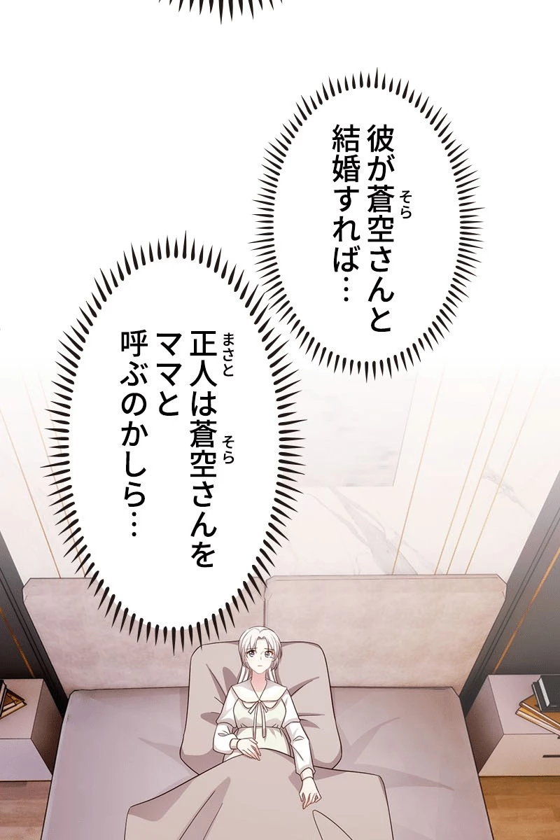 超エリートな新米パパ 138話 - 57