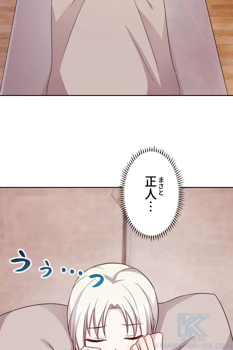 超エリートな新米パパ 138話 - 58