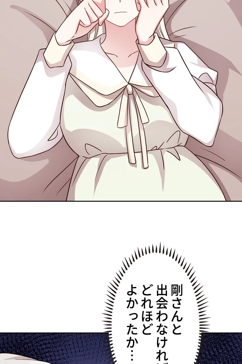 超エリートな新米パパ 138話 - 59