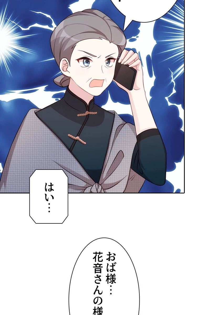 超エリートな新米パパ 138話 - 65