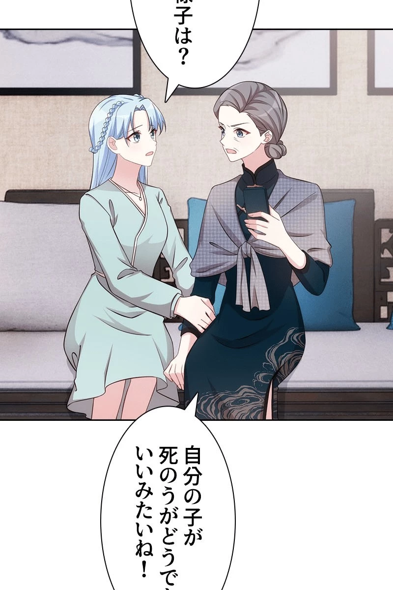 超エリートな新米パパ 138話 - 66