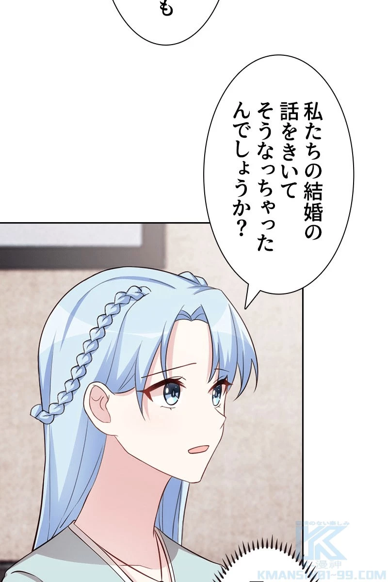 超エリートな新米パパ 138話 - 67