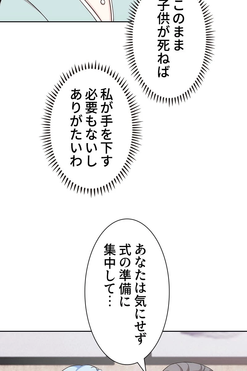 超エリートな新米パパ 138話 - 68