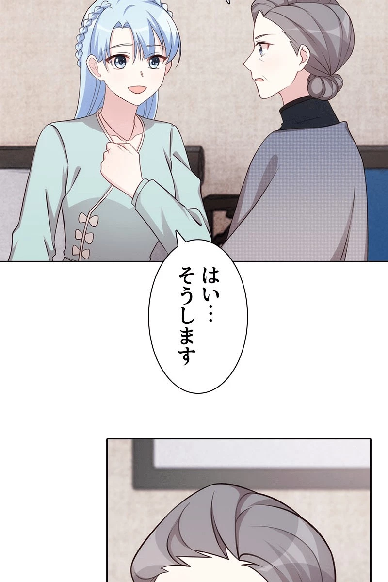 超エリートな新米パパ 138話 - 69