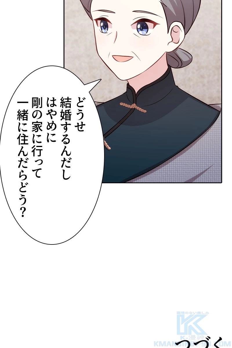 超エリートな新米パパ 138話 - 70