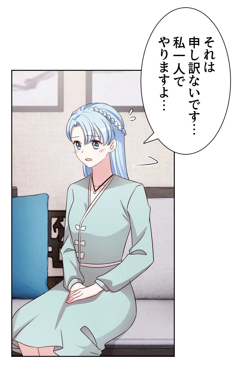 超エリートな新米パパ 139話 - 6