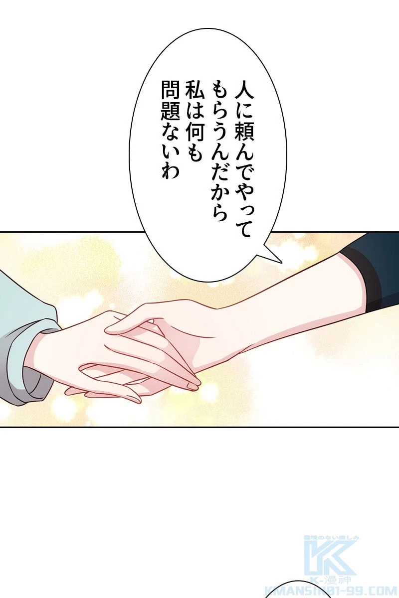 超エリートな新米パパ 139話 - 7