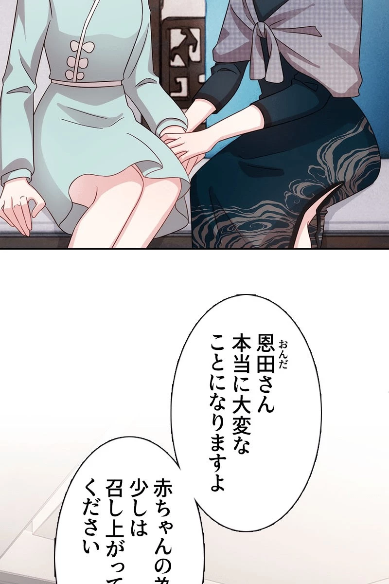 超エリートな新米パパ 139話 - 9