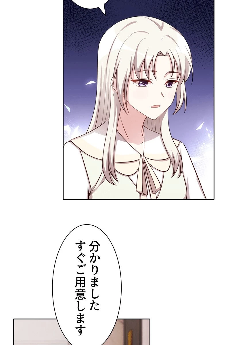 超エリートな新米パパ 139話 - 11
