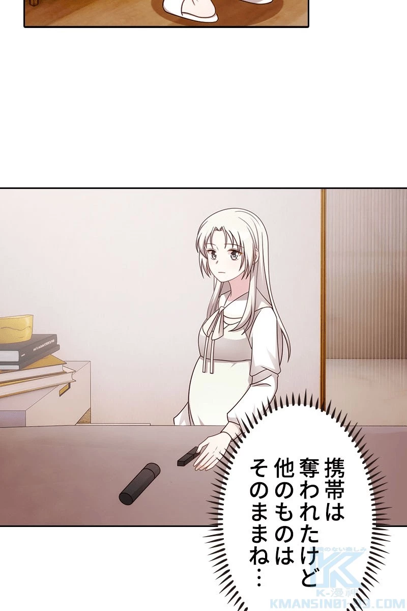 超エリートな新米パパ 139話 - 19