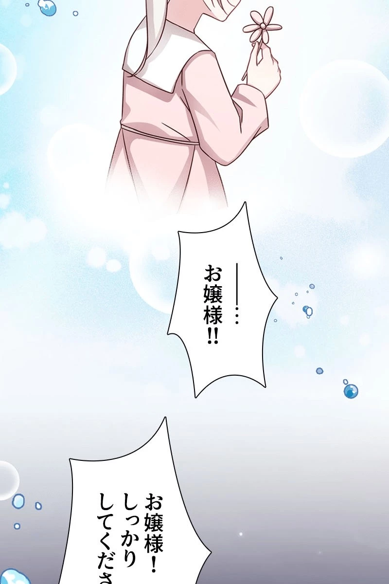 超エリートな新米パパ 139話 - 32