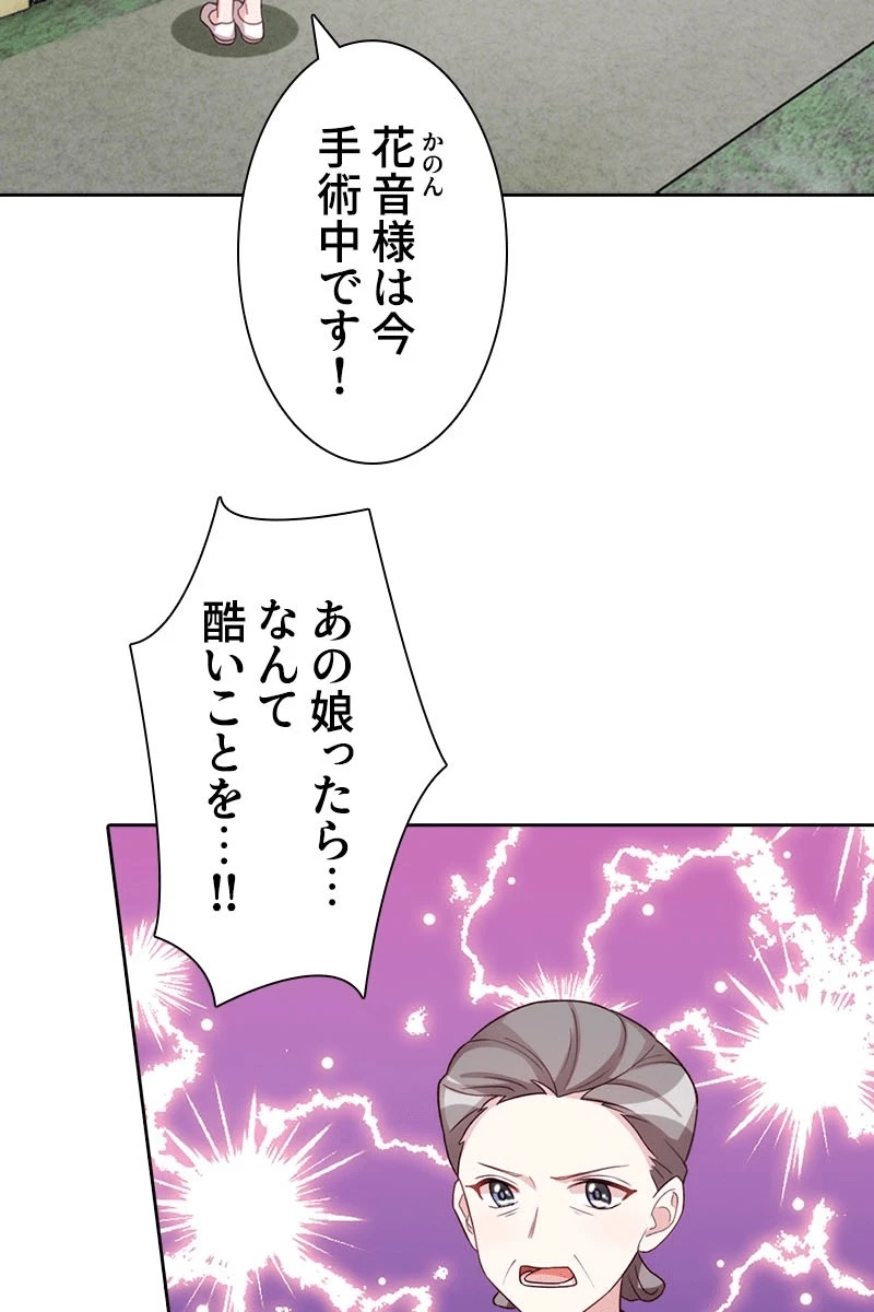 超エリートな新米パパ 139話 - 35
