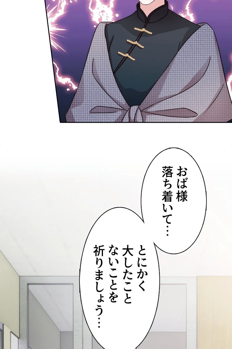 超エリートな新米パパ 139話 - 36