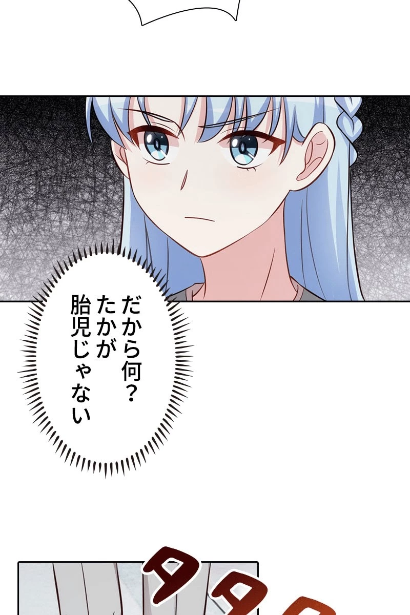 超エリートな新米パパ 139話 - 38