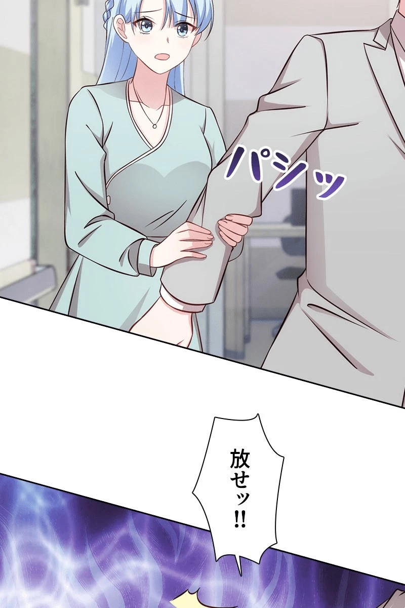 超エリートな新米パパ 139話 - 42