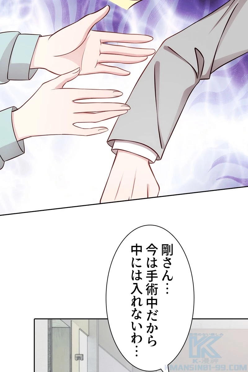 超エリートな新米パパ 139話 - 43