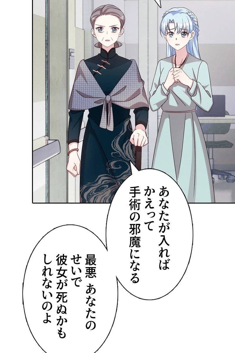 超エリートな新米パパ 139話 - 44