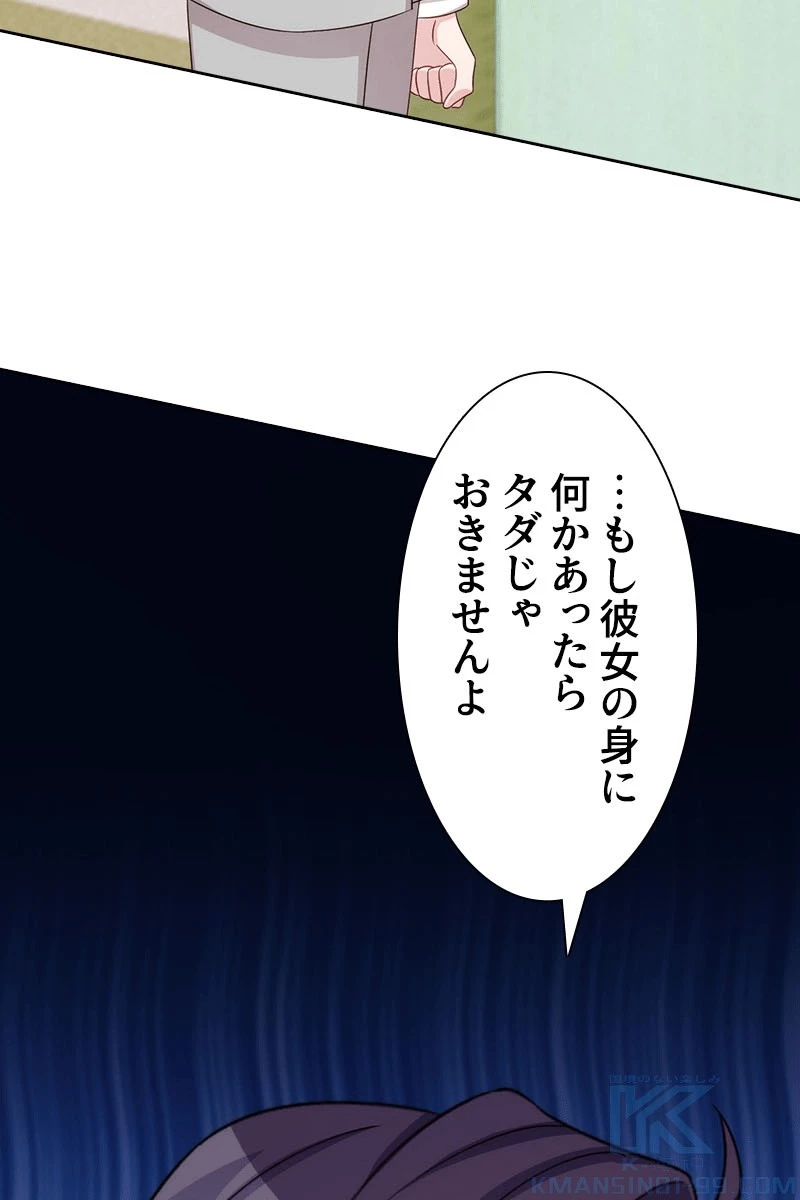 超エリートな新米パパ 139話 - 46