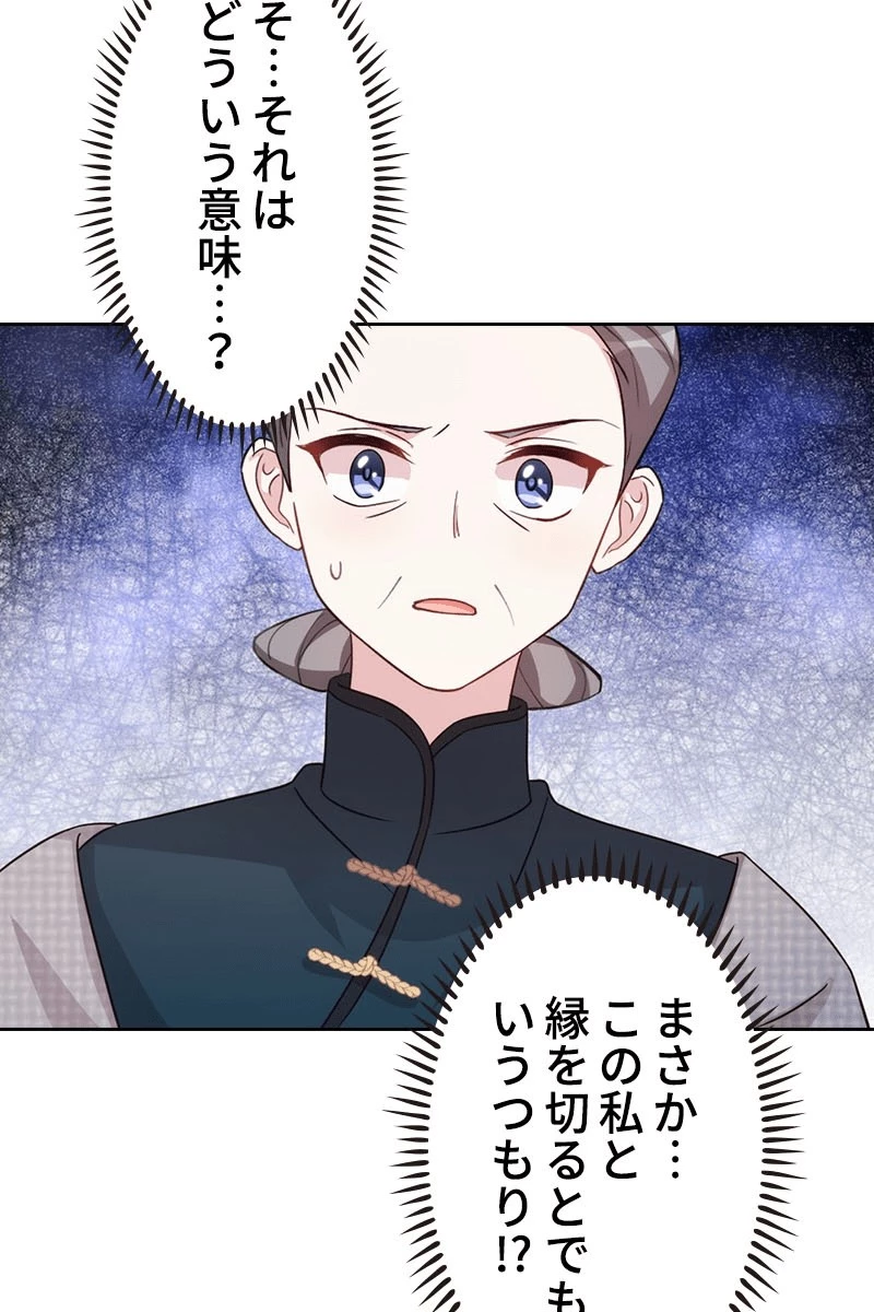 超エリートな新米パパ 139話 - 48