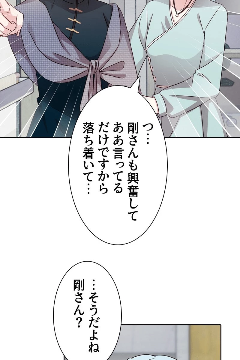 超エリートな新米パパ 139話 - 50