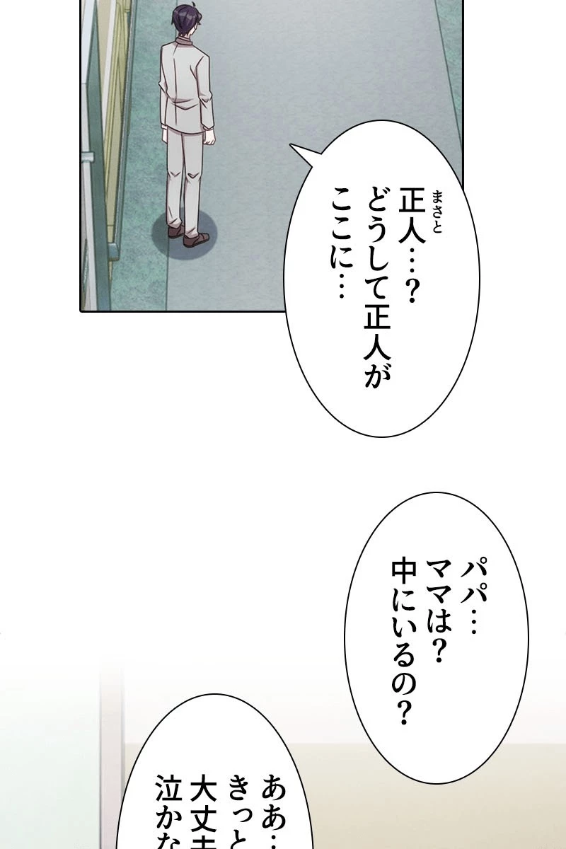 超エリートな新米パパ 139話 - 54