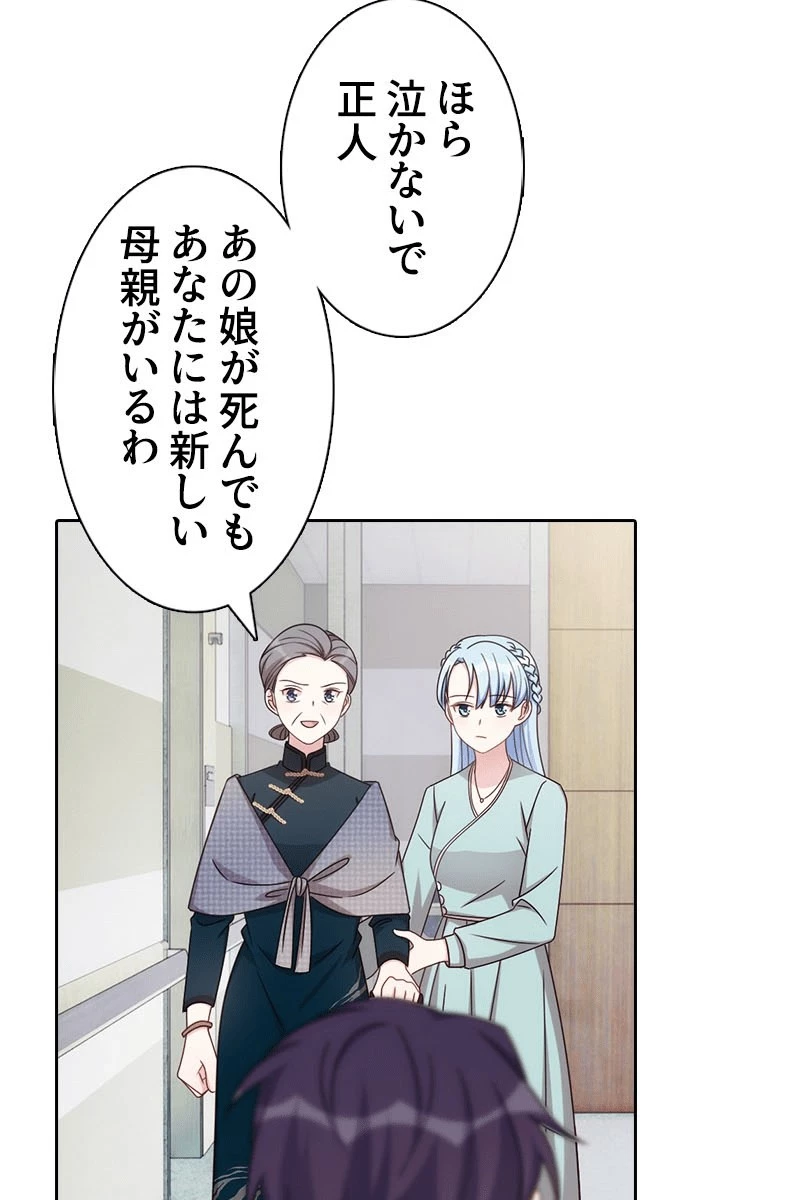 超エリートな新米パパ 139話 - 57