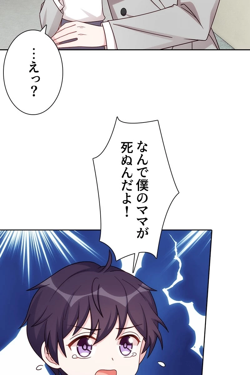 超エリートな新米パパ 139話 - 59
