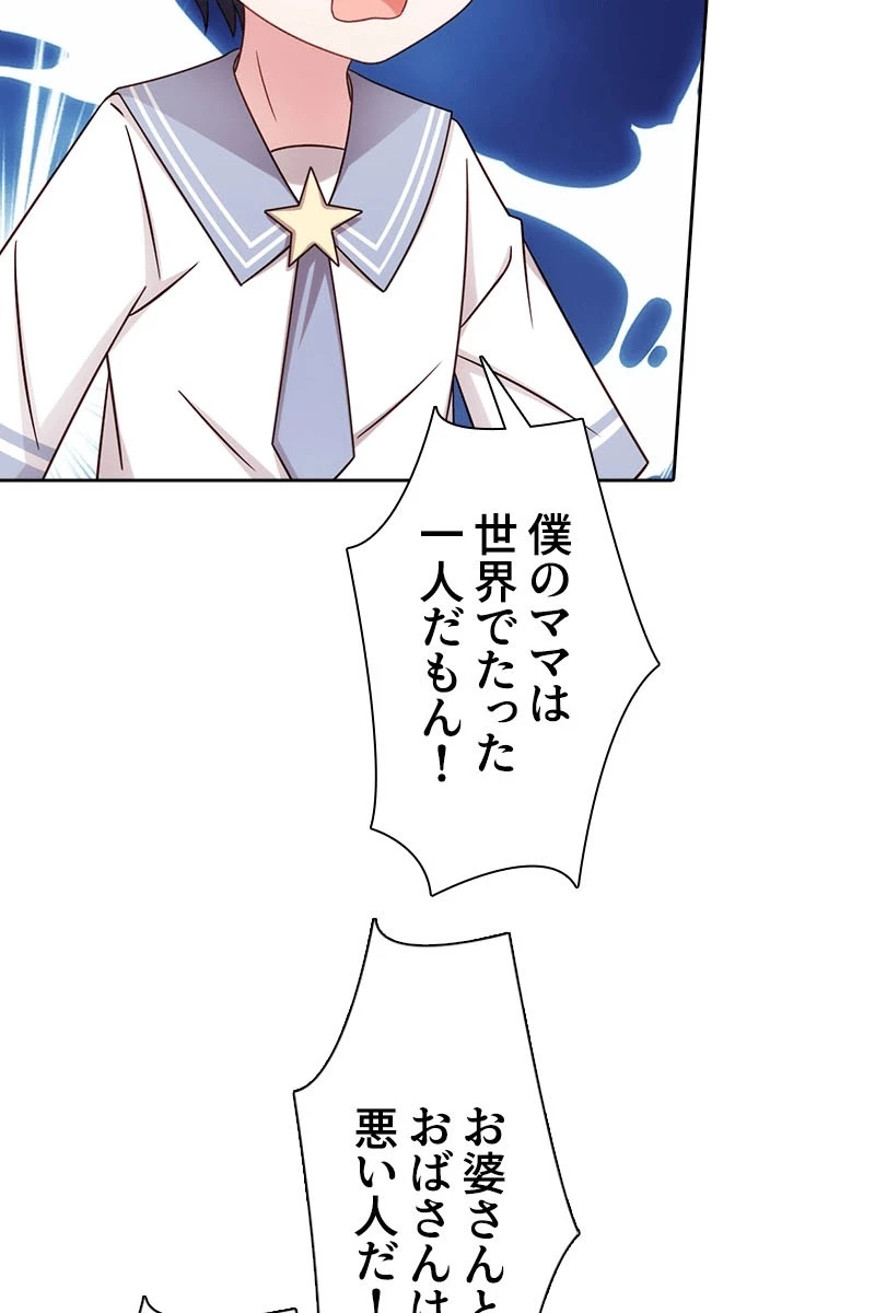 超エリートな新米パパ 139話 - 60