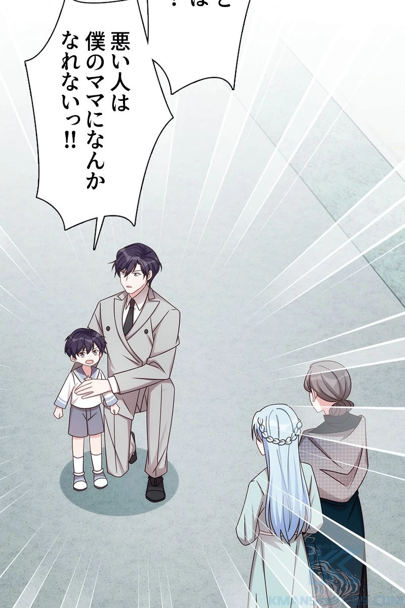 超エリートな新米パパ 139話 - 61