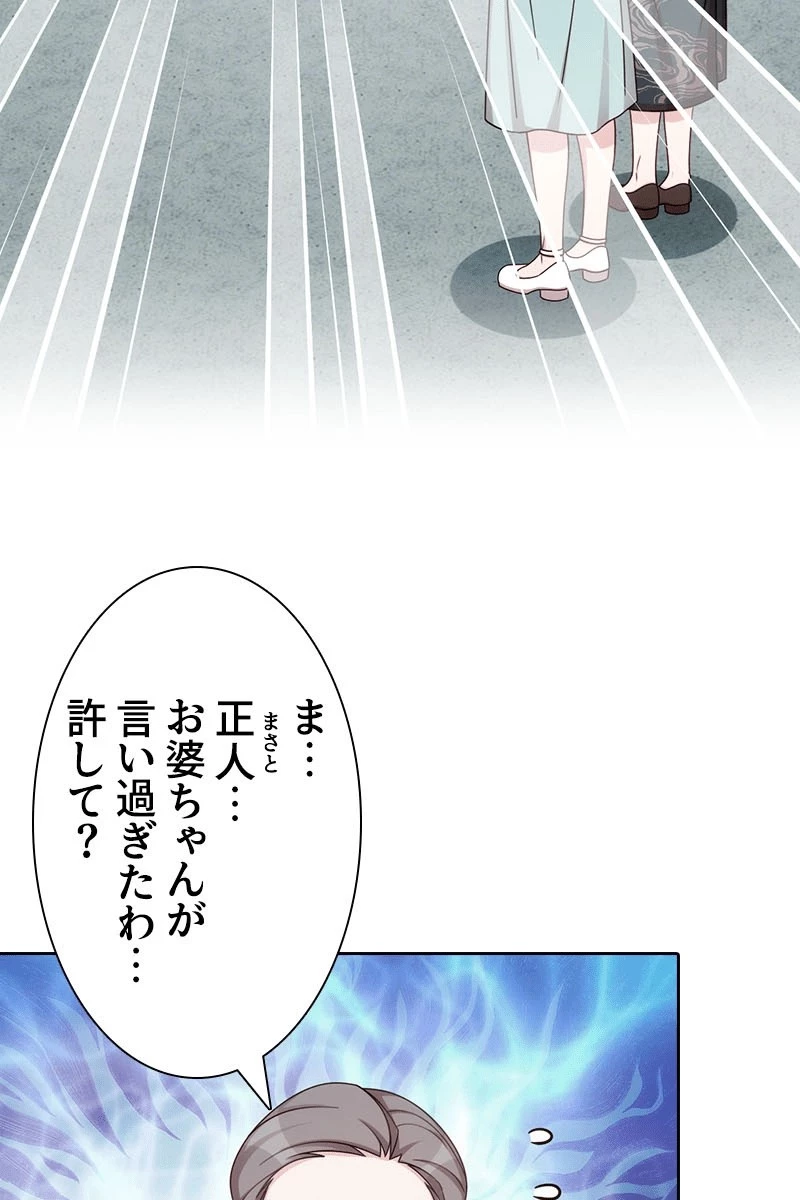超エリートな新米パパ 139話 - 62