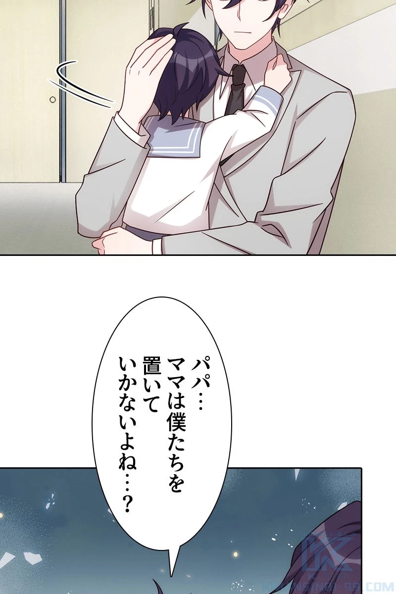 超エリートな新米パパ 139話 - 64
