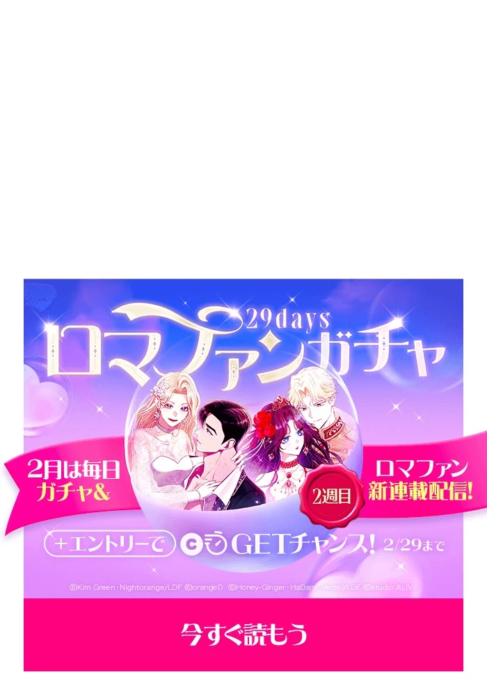 超エリートな新米パパ 139話 - 73