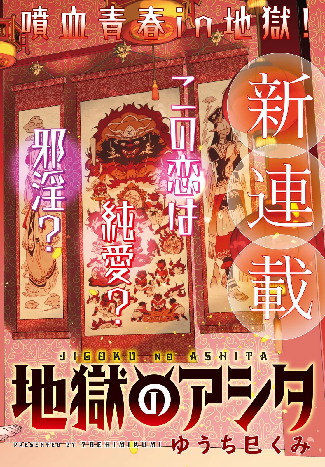 地獄のアシタ 第1話 - 2