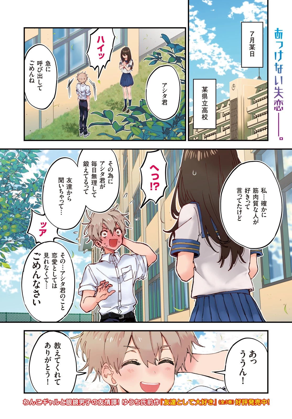 地獄のアシタ 第1話 - 4