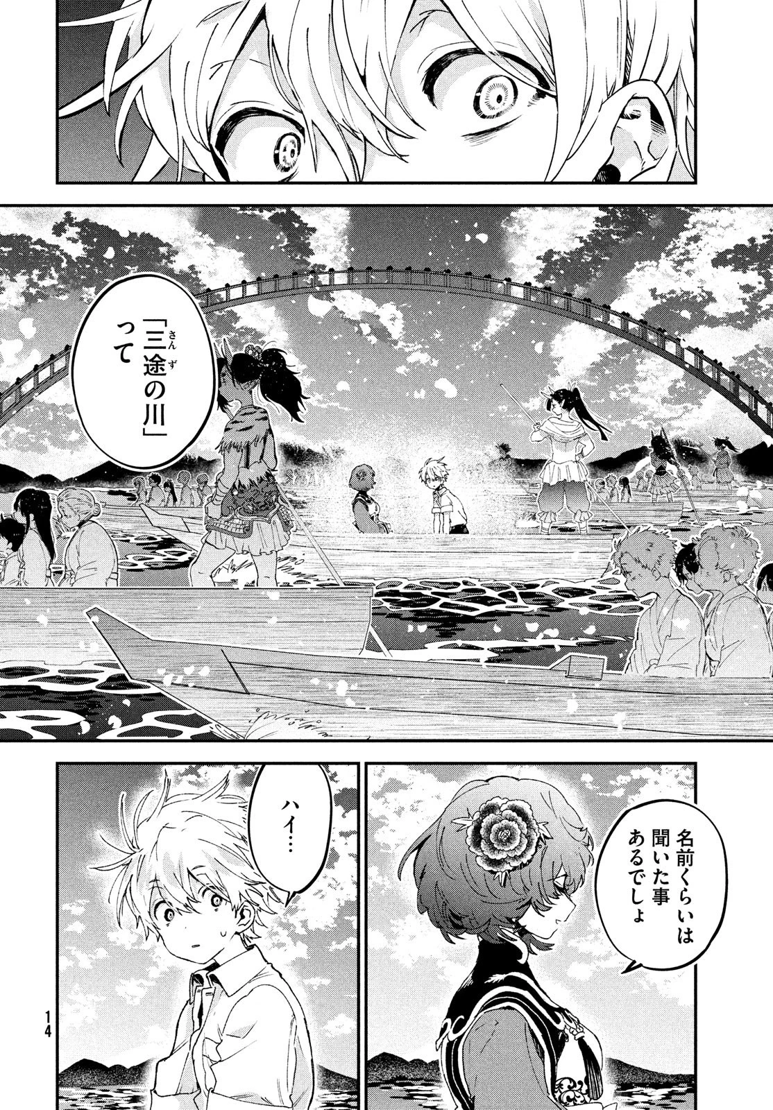 地獄のアシタ 第1話 - 12