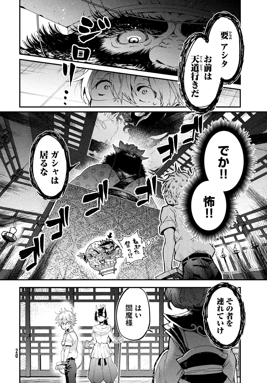 地獄のアシタ 第1話 - 18