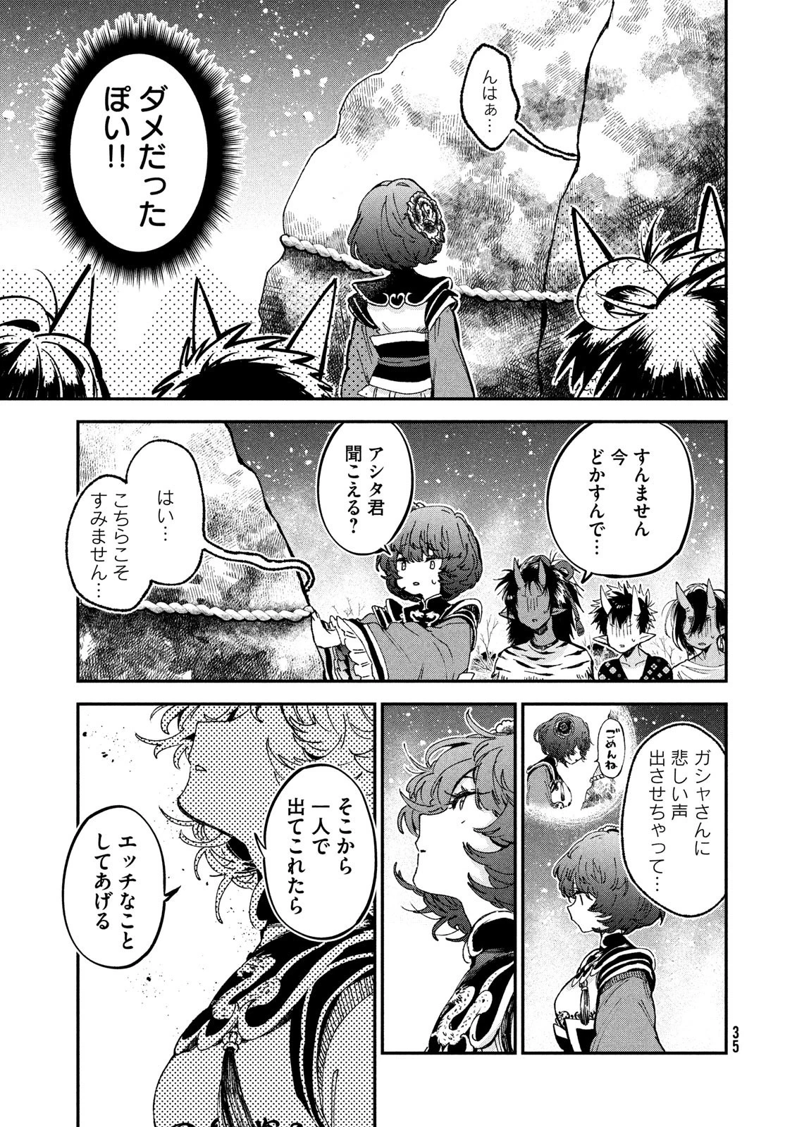 地獄のアシタ 第1話 - 33