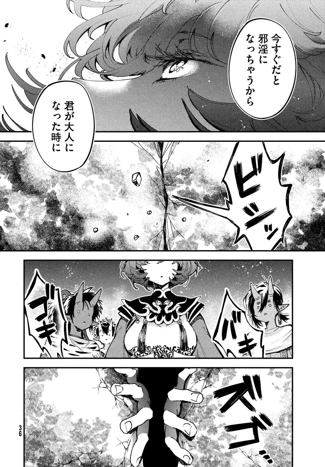 地獄のアシタ 第1話 - 34