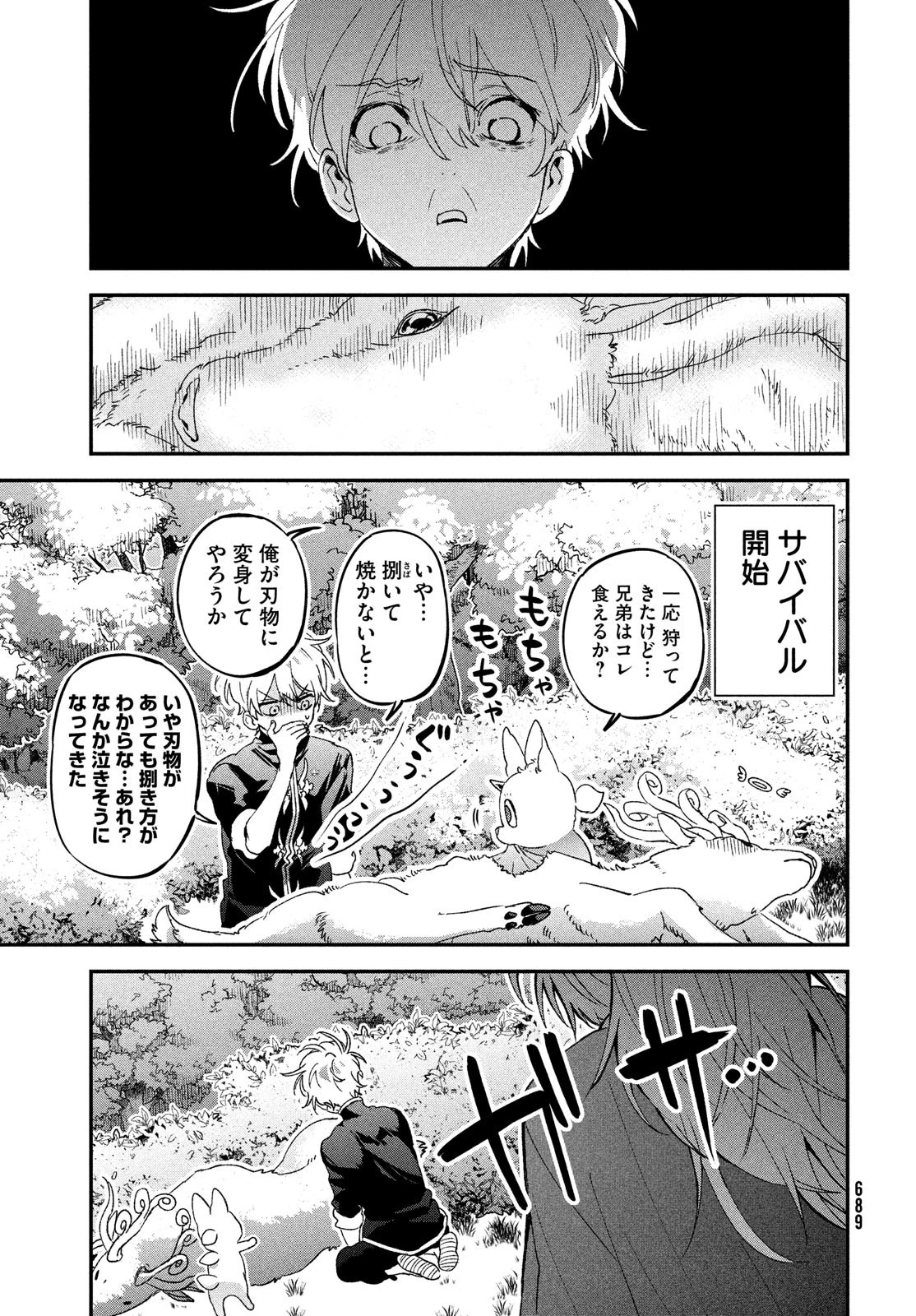 地獄のアシタ 第5話 - 7