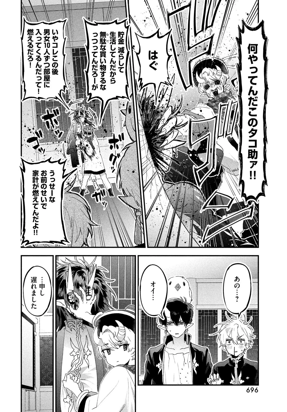 地獄のアシタ 第5話 - 14